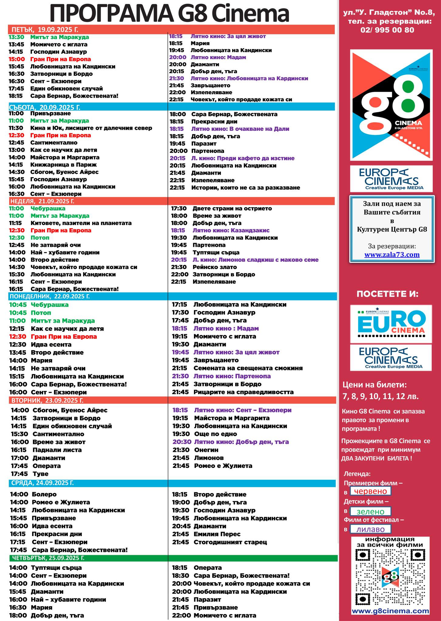 🎥 Кино програма „G8 Cultural Center“ - 19-25 септември 2025 г. 🎥 Кино програма „G8 Cultural Center“ - 19-25 септември 2025 г.